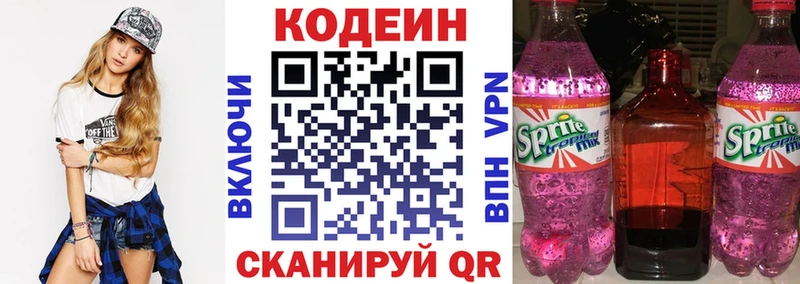 Codein напиток Lean (лин) Красногорск